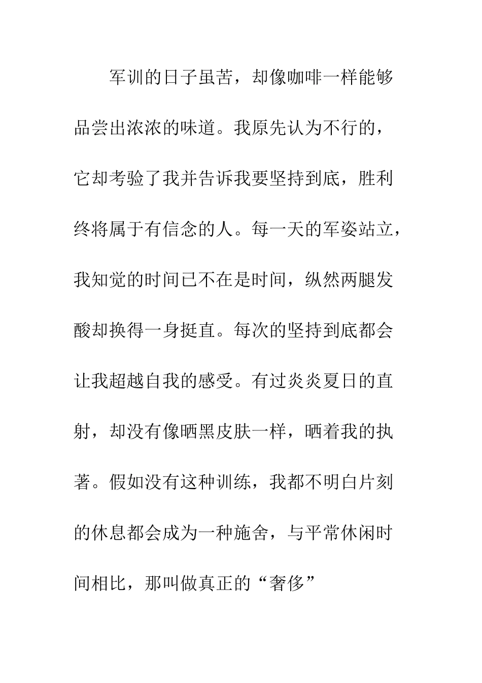 20XX最新军训个人总结_第3页