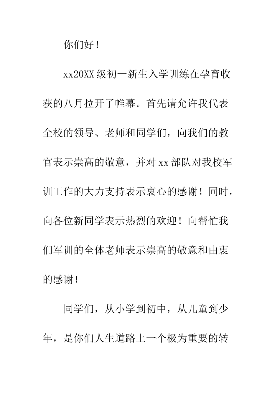20XX最新军训动员讲话稿_第2页