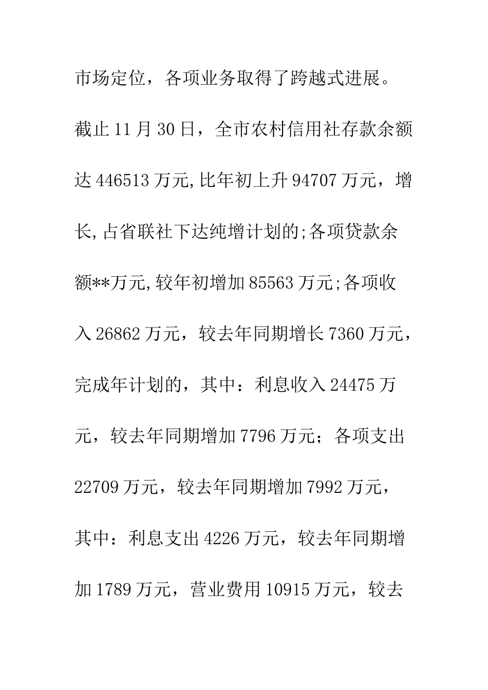 20XX最新农村信用社工作总结汇报模板_第2页