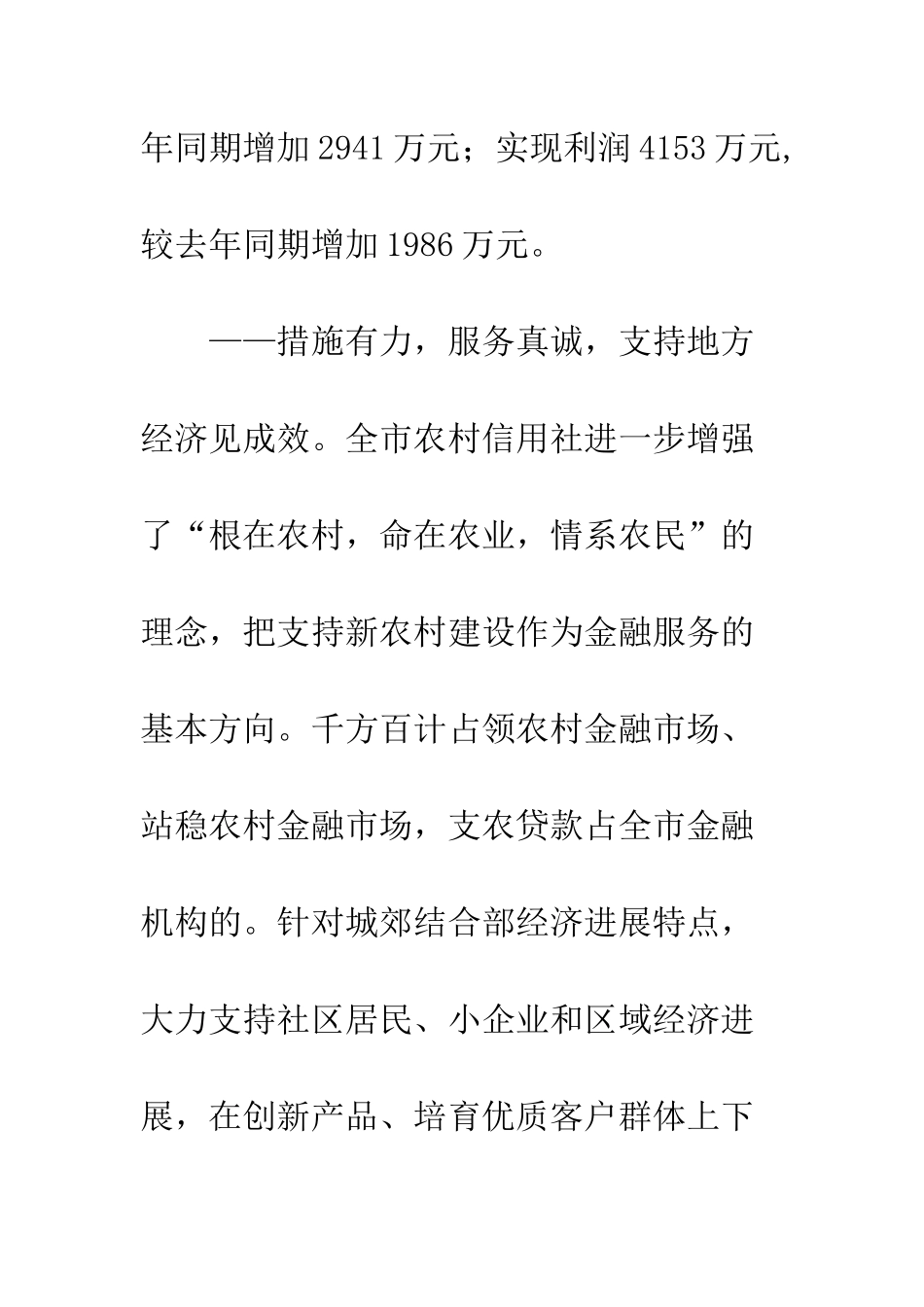 20XX最新农村信用社工作总结汇报模板_第3页