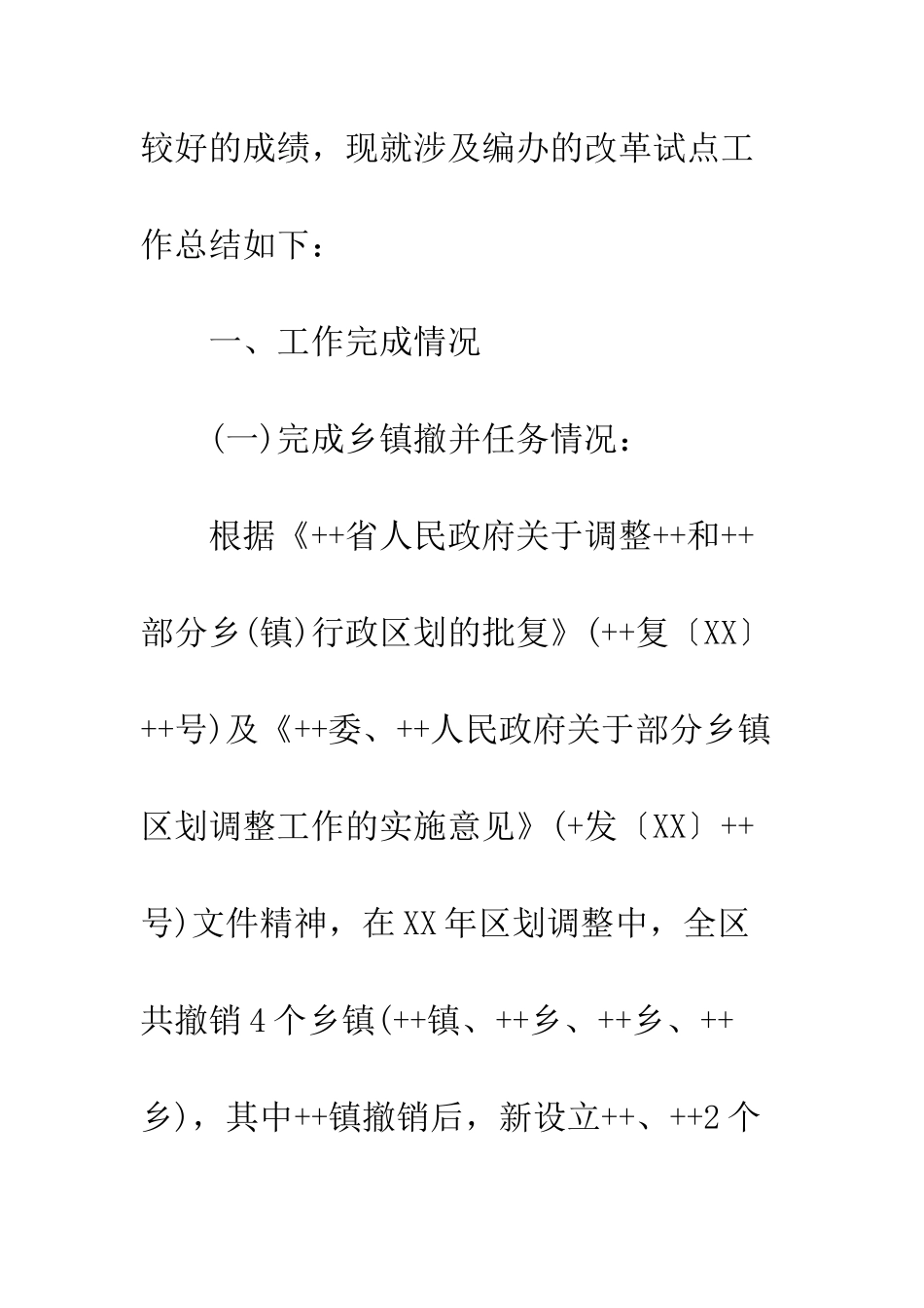 20XX最新农村税费改革个人工作总结_第3页