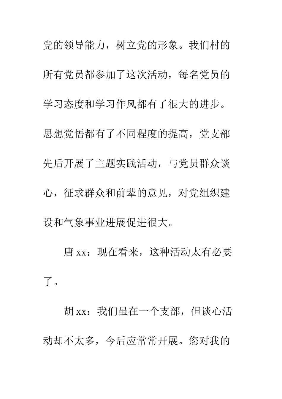 20XX最新农村谈心谈话记录大全_第3页