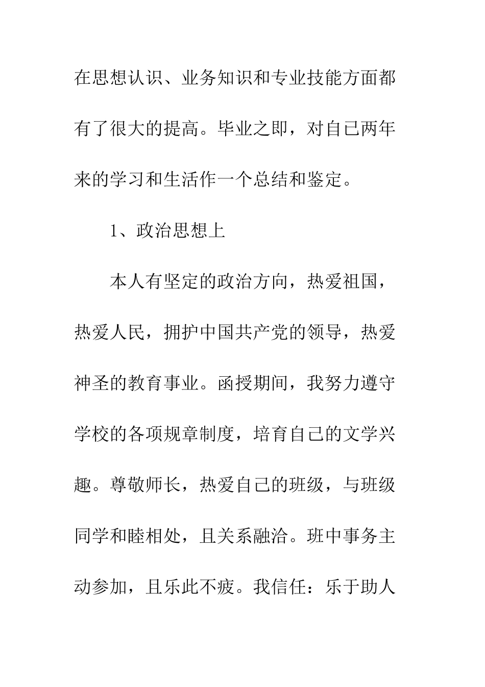 20XX最新函授毕业生自我鉴定_第2页