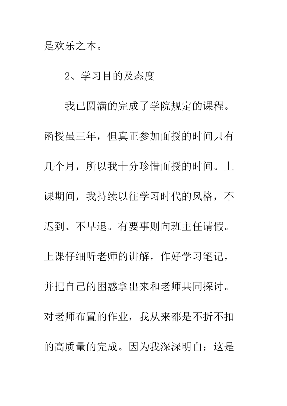 20XX最新函授毕业生自我鉴定_第3页