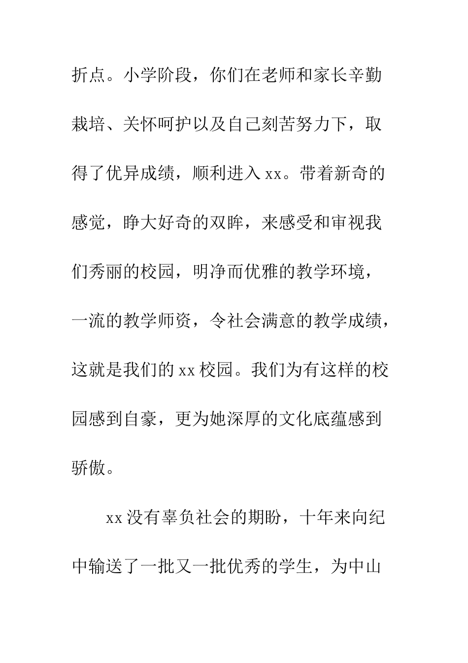 20XX最新军训动员讲话稿模板_第3页