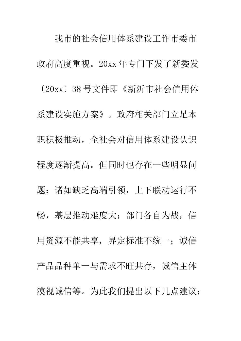 20XX最新加强信用体系建设工作的调研报告_第2页