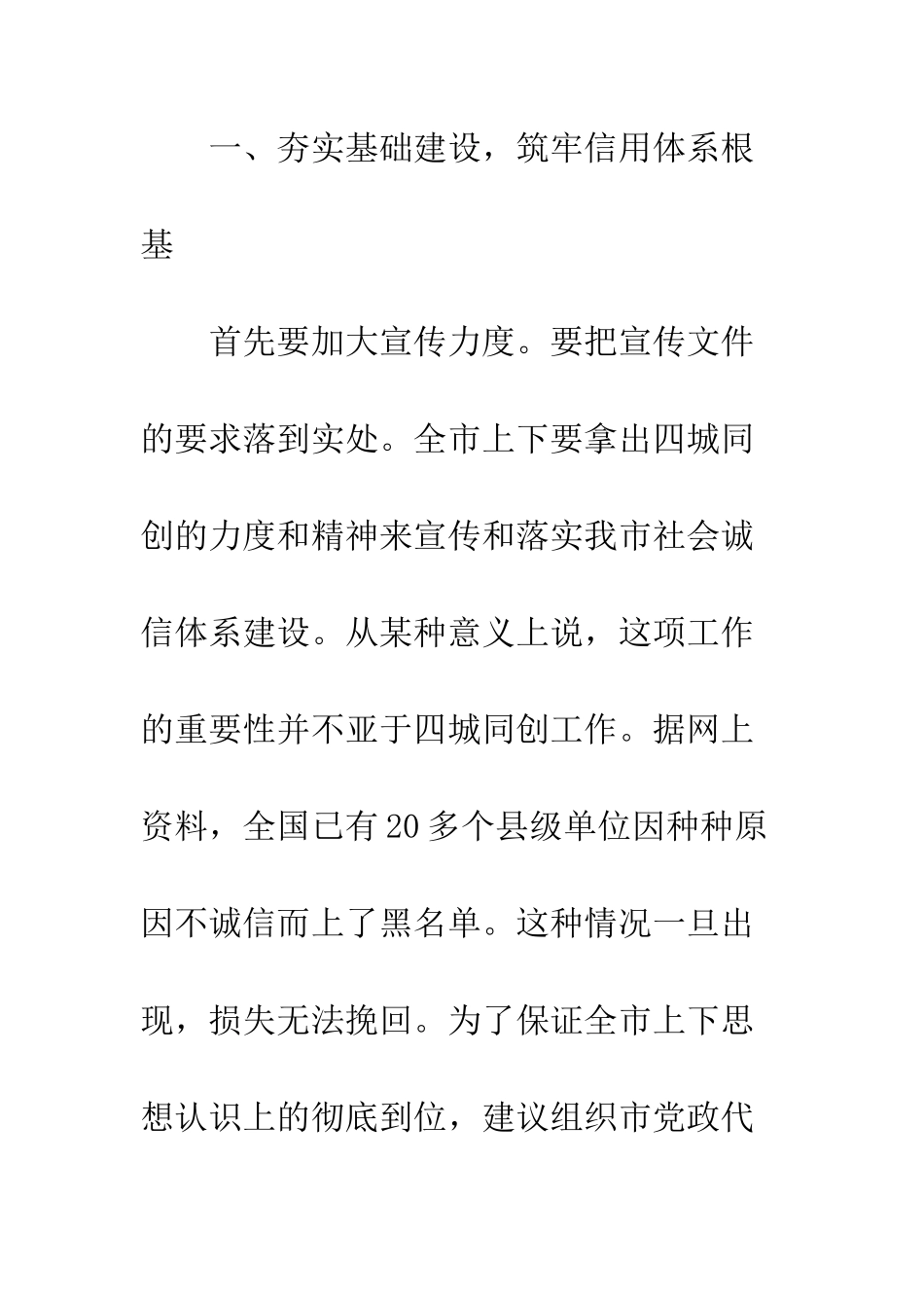 20XX最新加强信用体系建设工作的调研报告_第3页