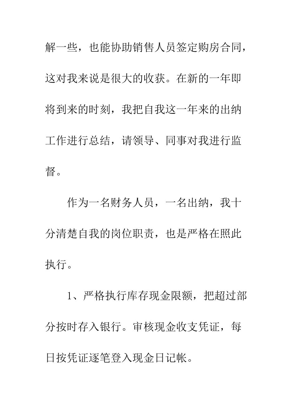 20XX最新出纳年终个人工作总结_第2页