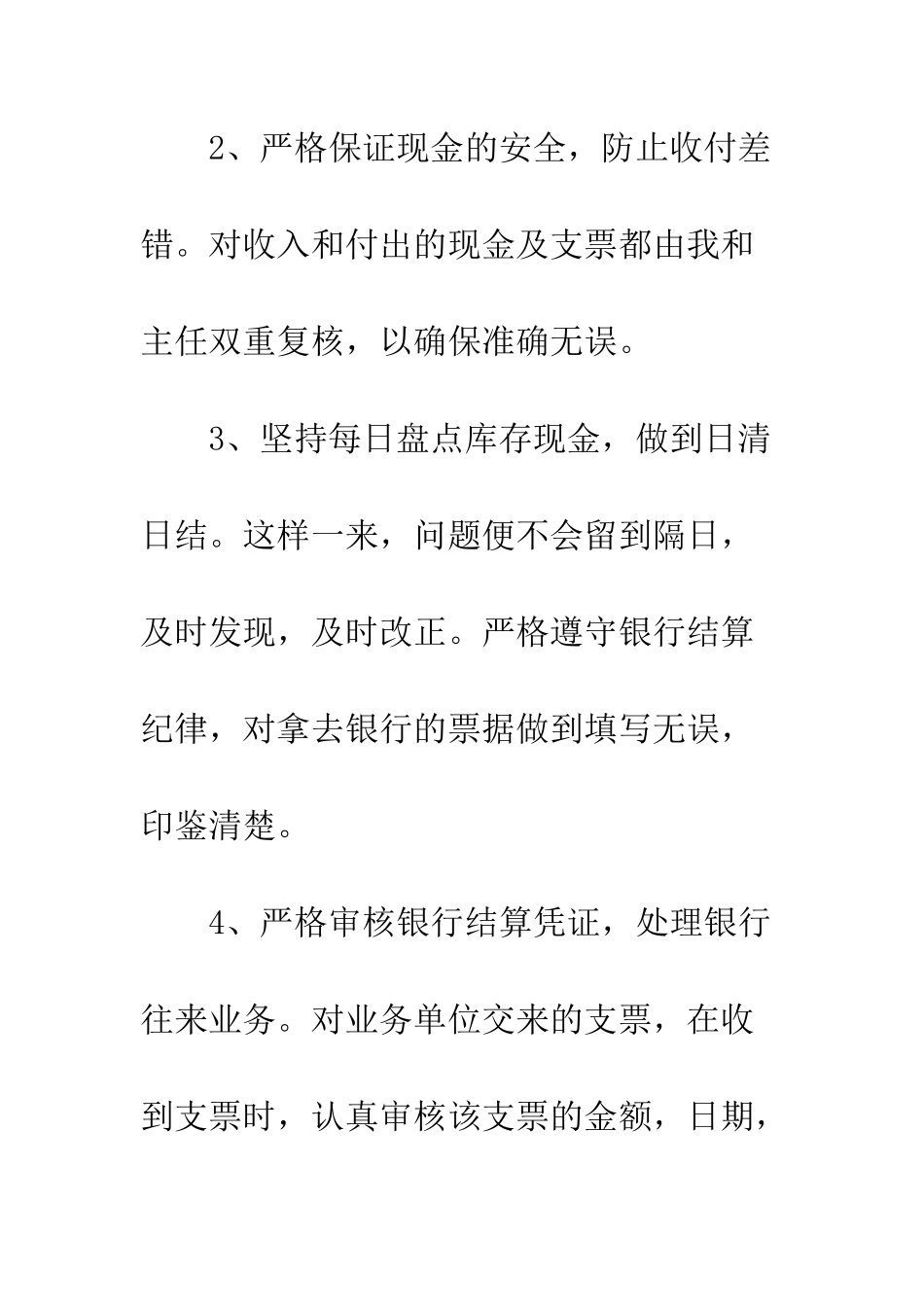 20XX最新出纳年终个人工作总结_第3页