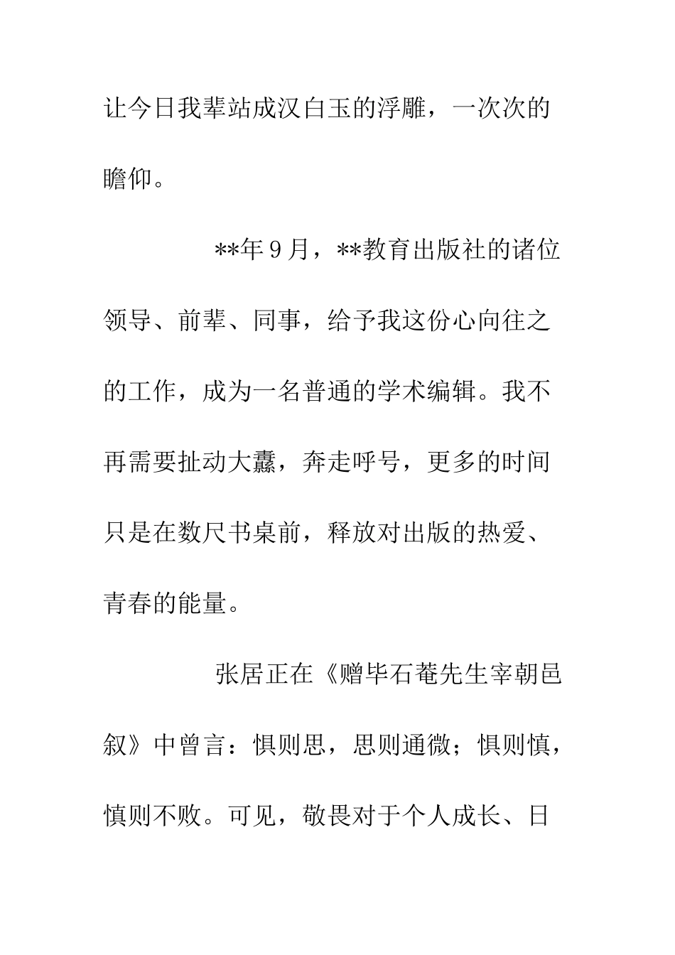 20XX最新出版社五四青年节演讲稿_第3页