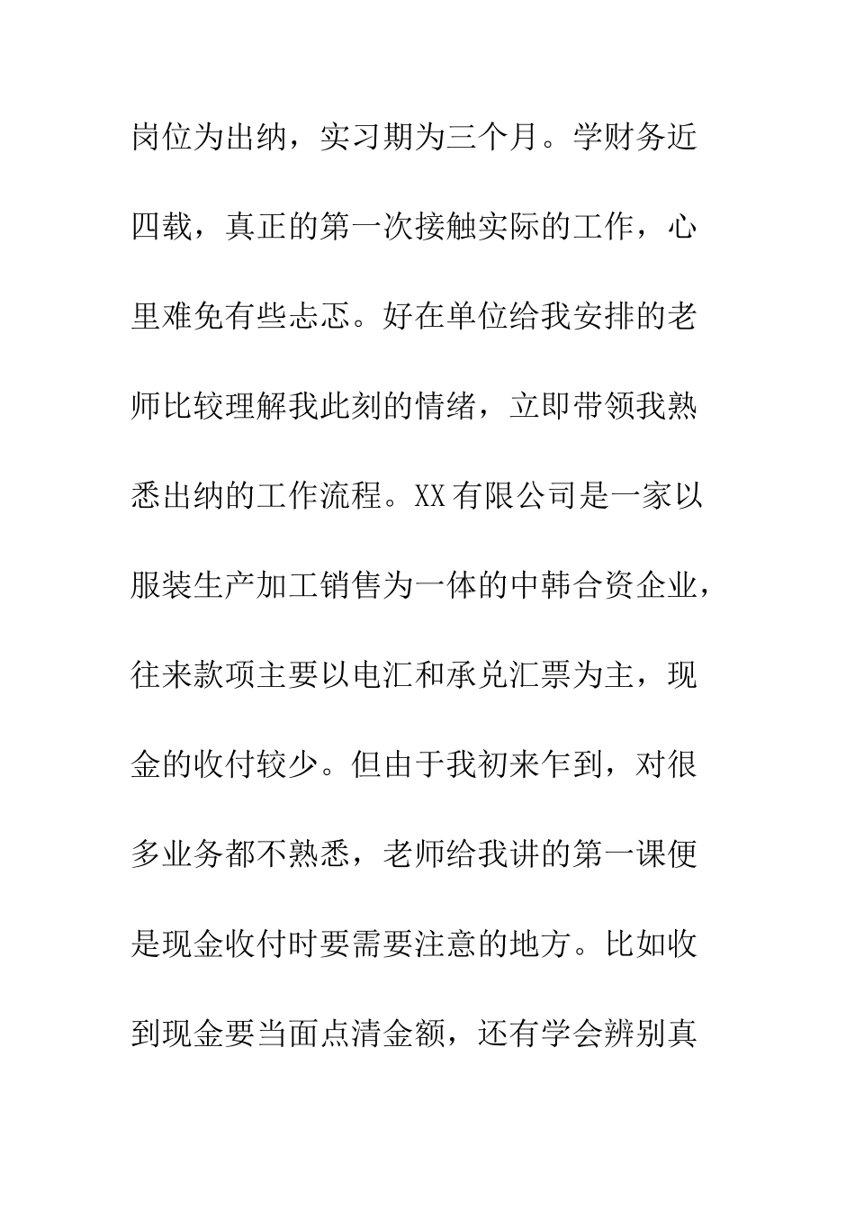 20XX最新出纳实习周记_第2页