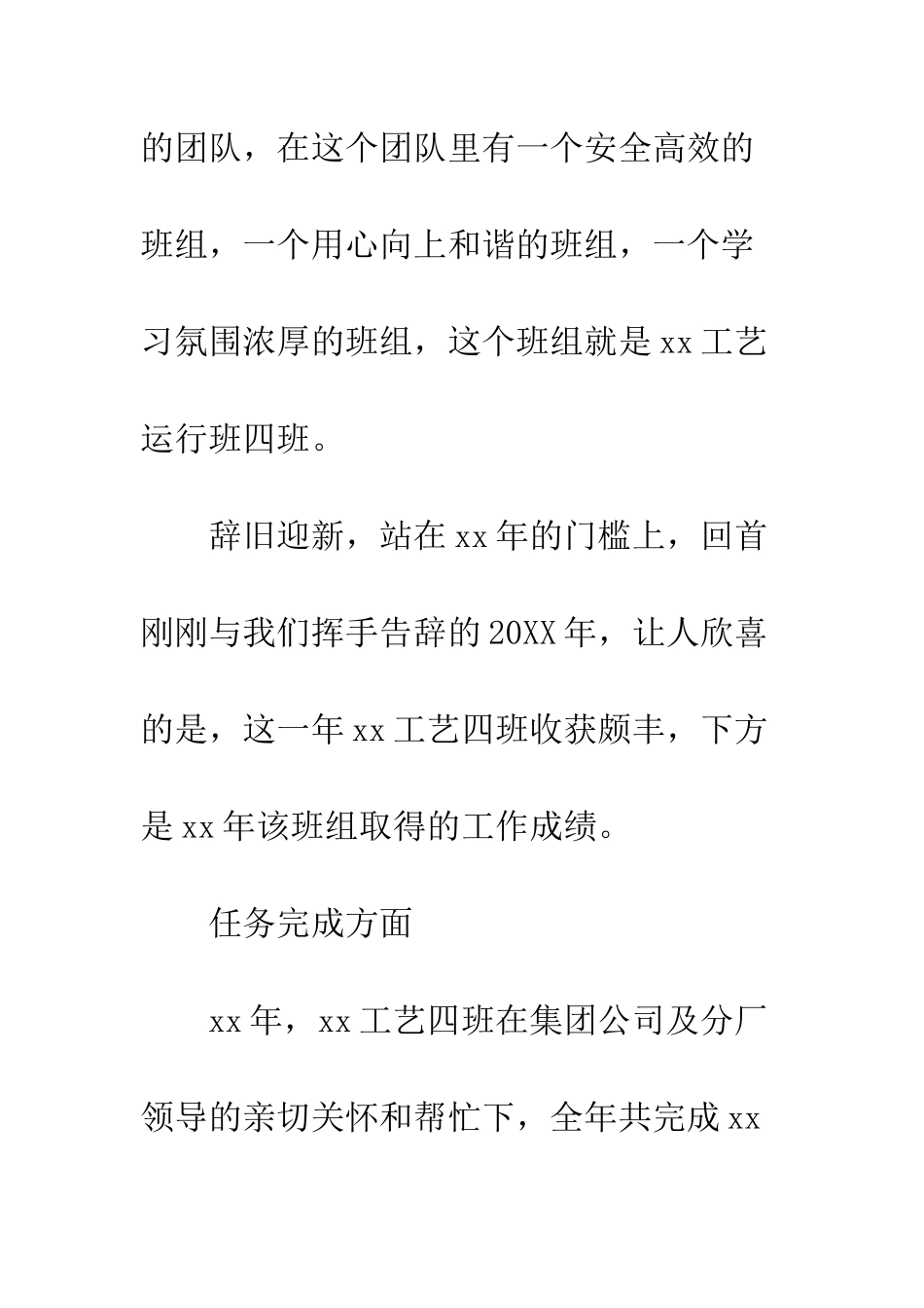 20XX最新化工厂工作总结_第2页