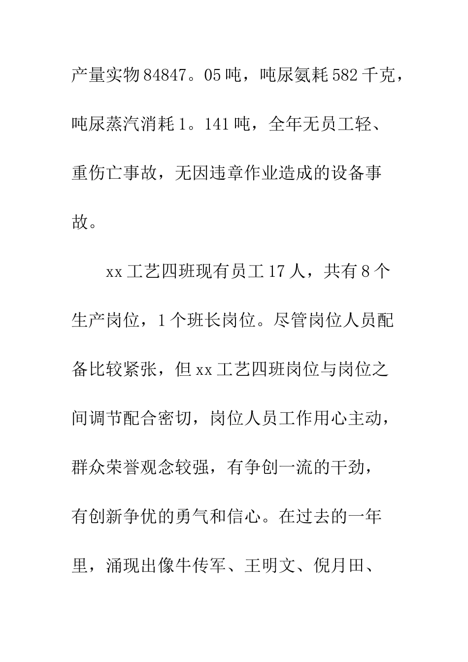 20XX最新化工厂工作总结_第3页