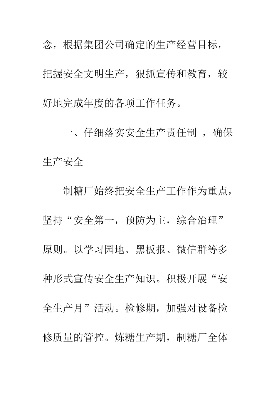 20XX最新制糖厂年度工作总结_第2页