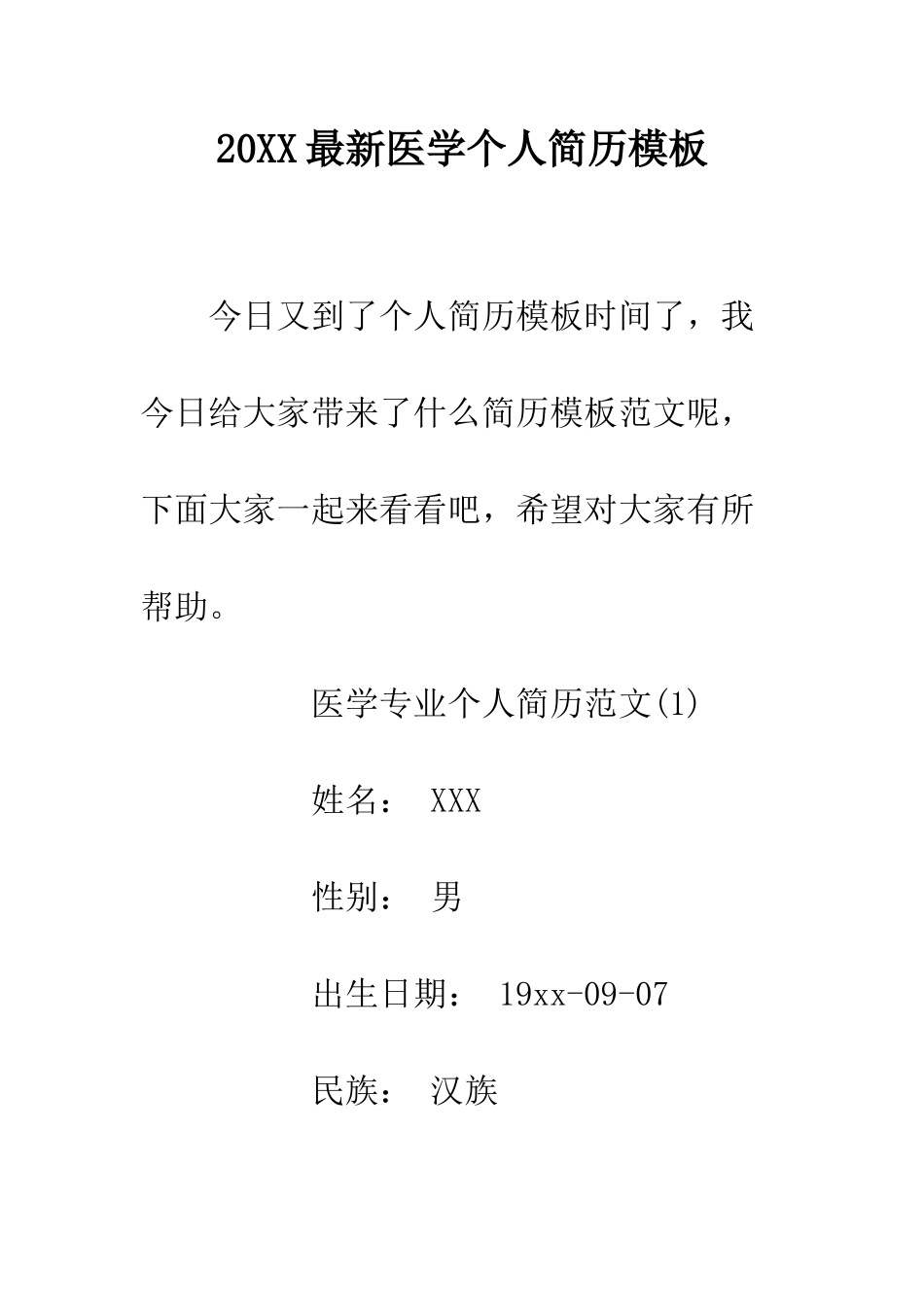 20XX最新医学个人简历模板_第1页