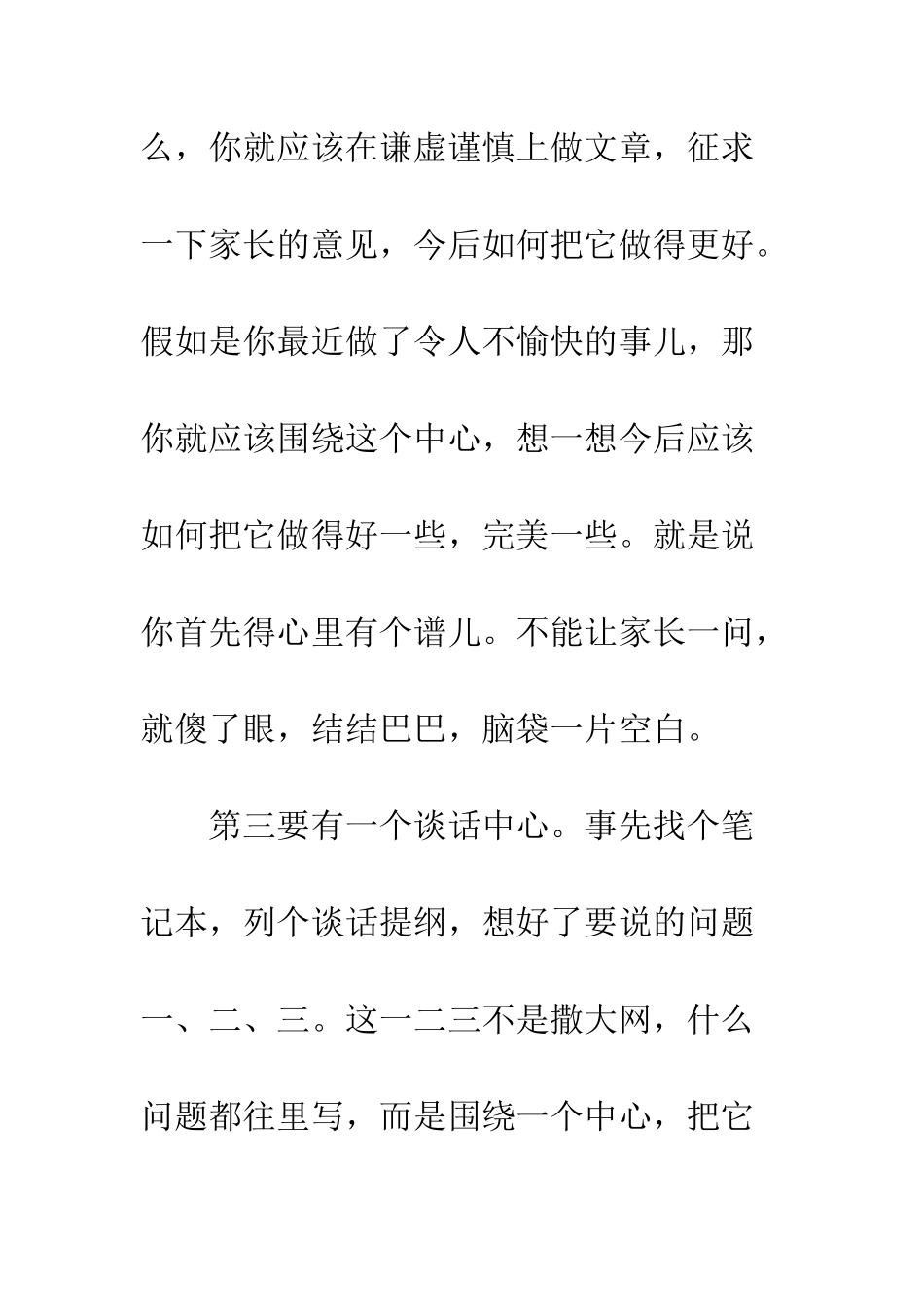 20XX最新医生谈心谈话记录大全_第3页