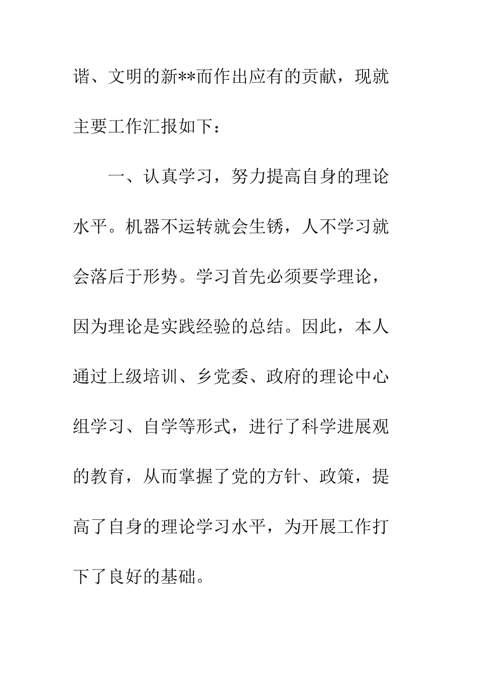 20XX最新副乡长个人述职报告模板_第2页