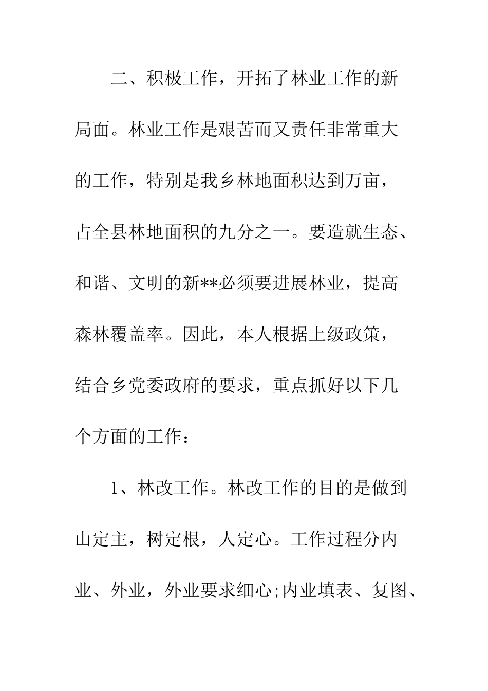 20XX最新副乡长个人述职报告模板_第3页