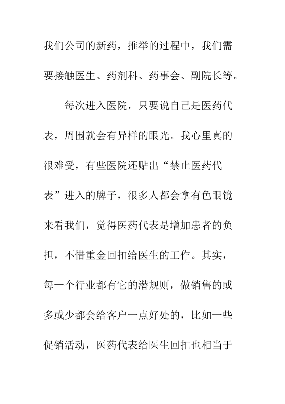 20XX最新医药代表工作总结模板_第2页