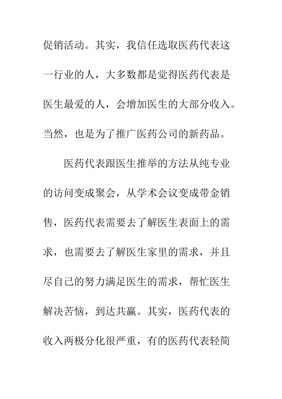 20XX最新医药代表工作总结模板_第3页