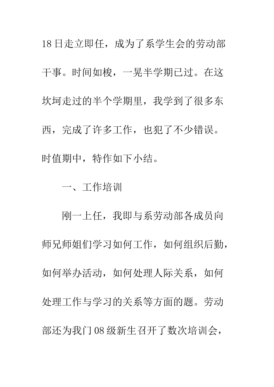 20XX最新劳动部工作总结模板_第2页