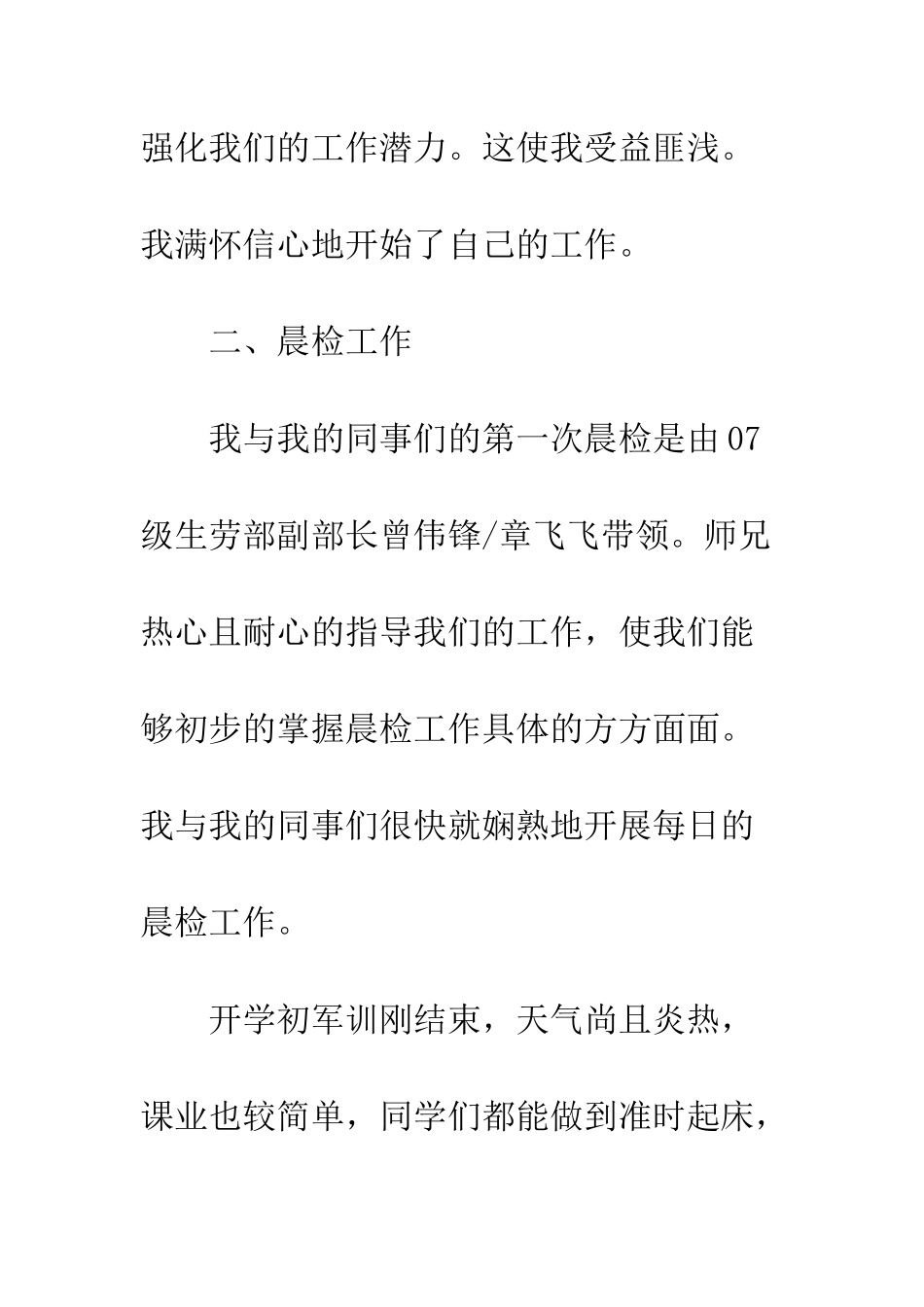 20XX最新劳动部工作总结模板_第3页