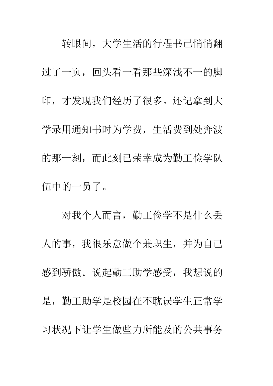 20XX最新勤工俭学工作总结大全_第2页