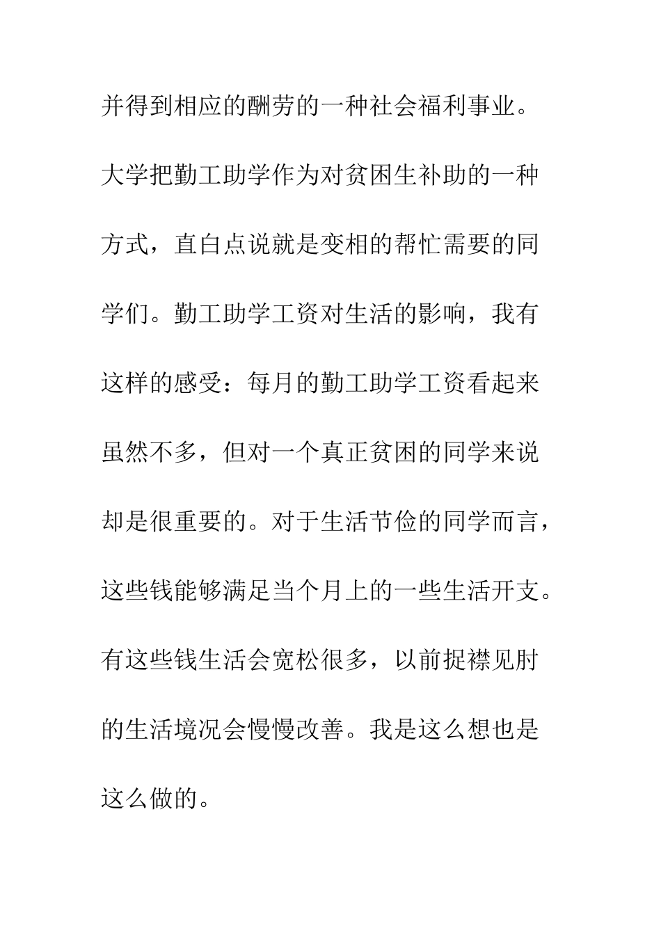 20XX最新勤工俭学工作总结大全_第3页