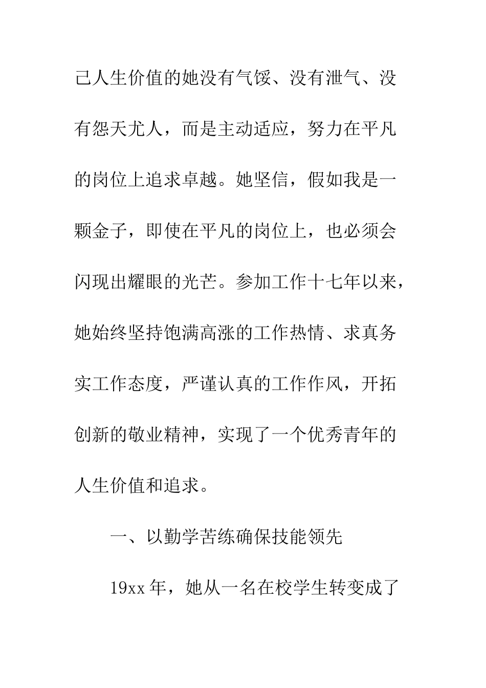 20XX最新十佳青年评选个人事迹材料12篇_第2页