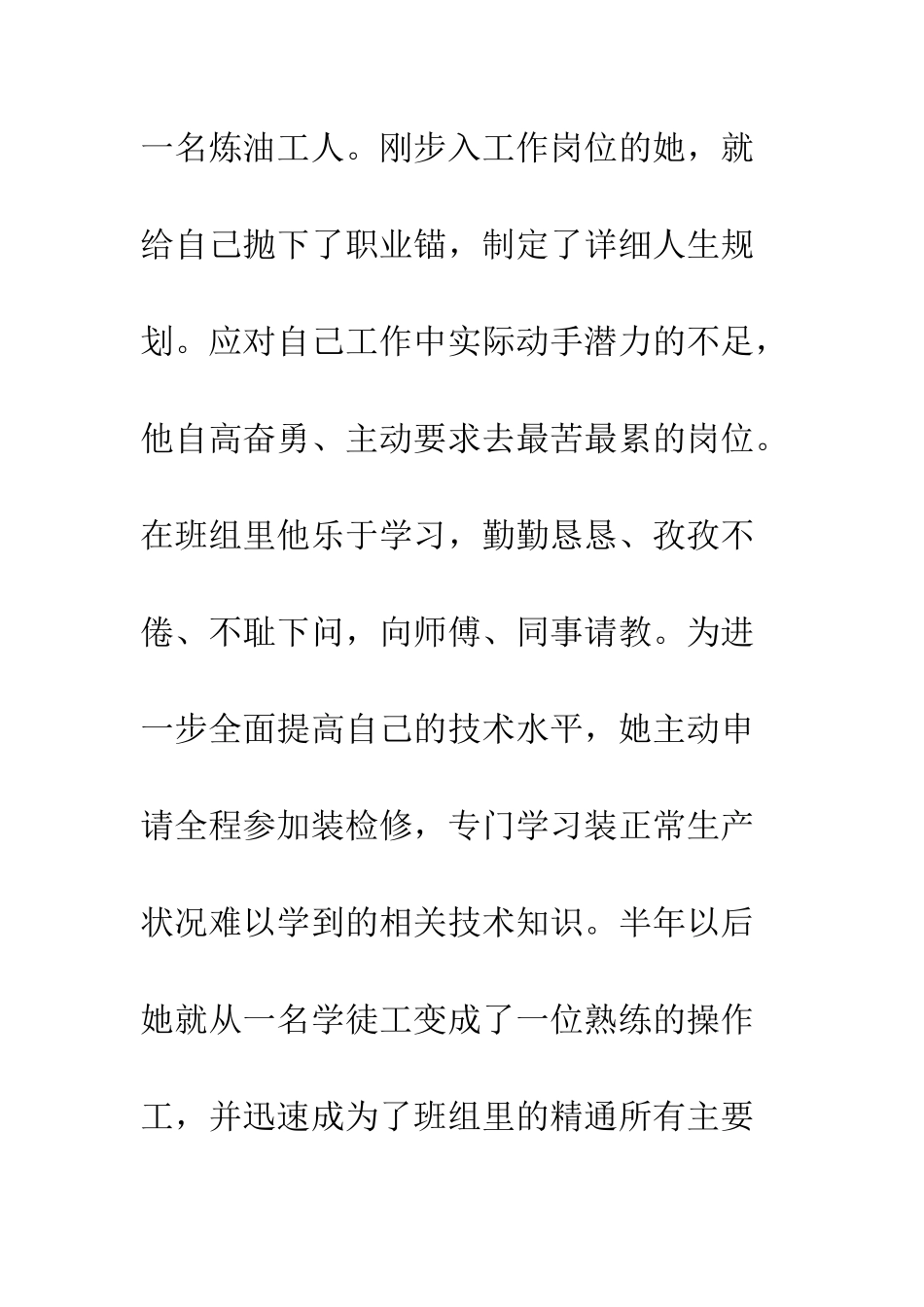 20XX最新十佳青年评选个人事迹材料12篇_第3页