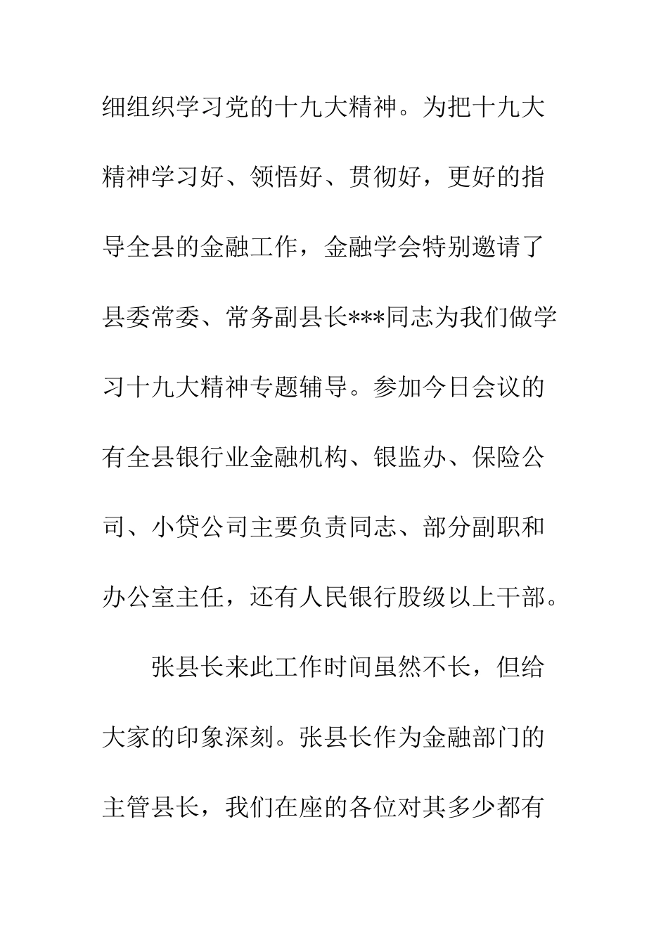 20XX最新十九大辅导报告会主持词大全_第2页