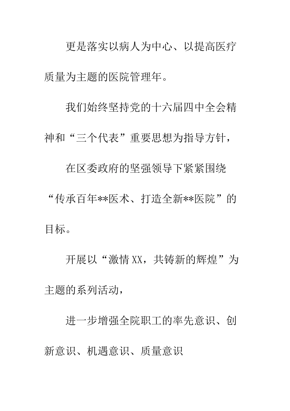 20XX最新医院工作总结大全_第2页