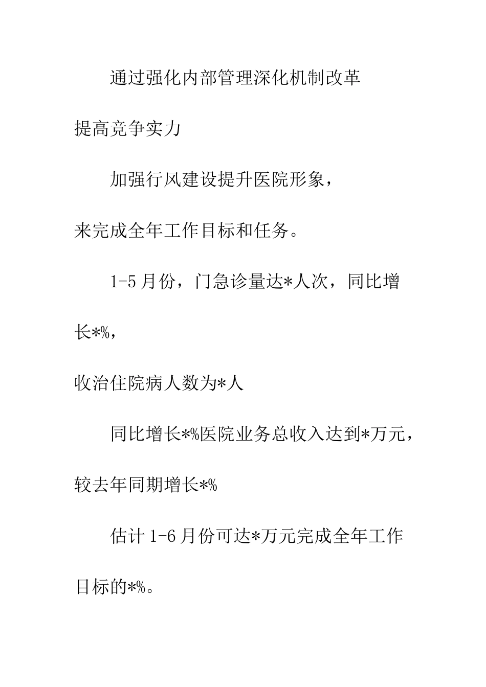 20XX最新医院工作总结大全_第3页