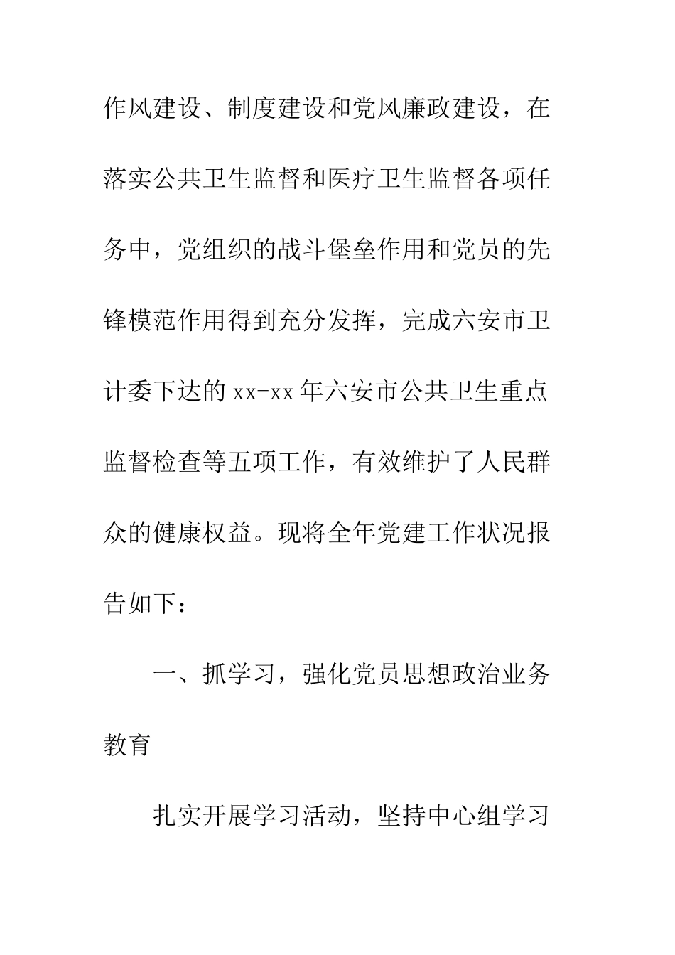 20XX最新卫生监督协管工作总结_第2页