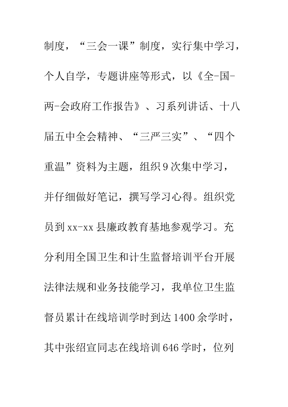 20XX最新卫生监督协管工作总结_第3页