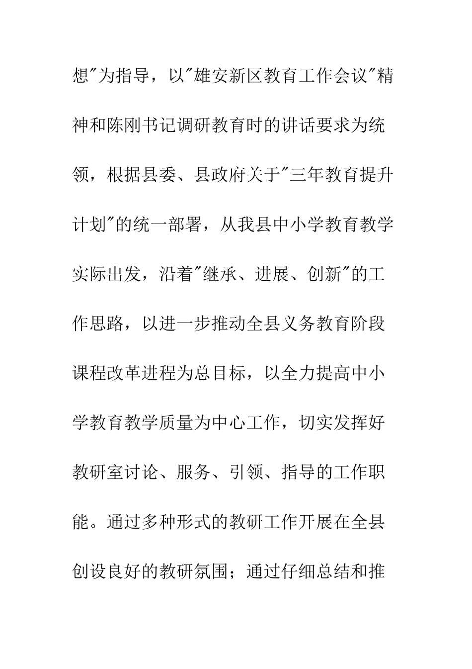 20XX最新县教育局教研室20XX年工作计划模板_第2页