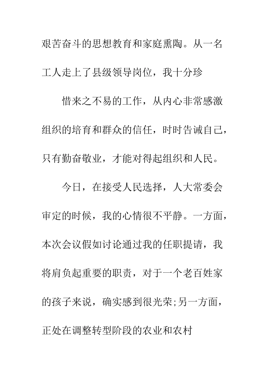 20XX最新县长述廉报告模板_第2页