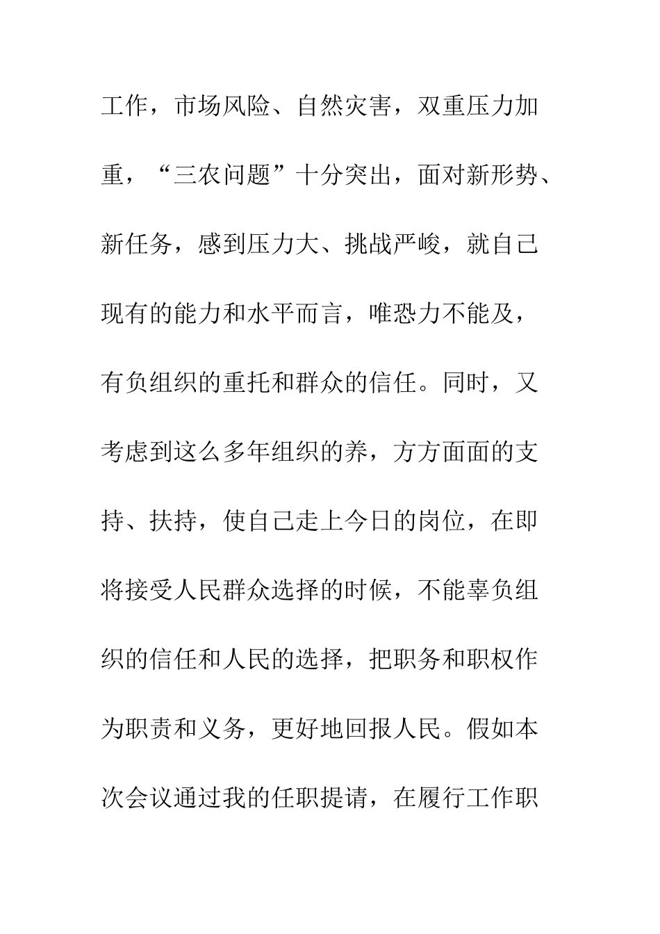 20XX最新县长述廉报告模板_第3页