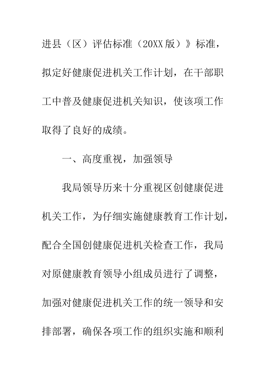 20XX最新商务和外事局健康教育工作总结_第2页