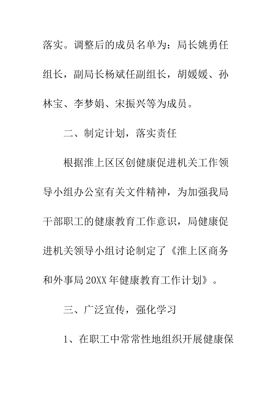 20XX最新商务和外事局健康教育工作总结_第3页