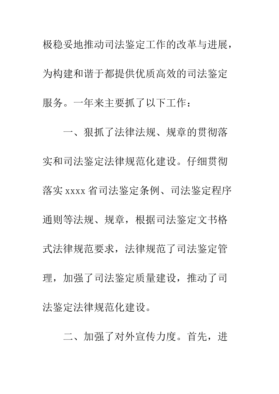 20XX最新司法鉴定年终工作总结模板_第2页