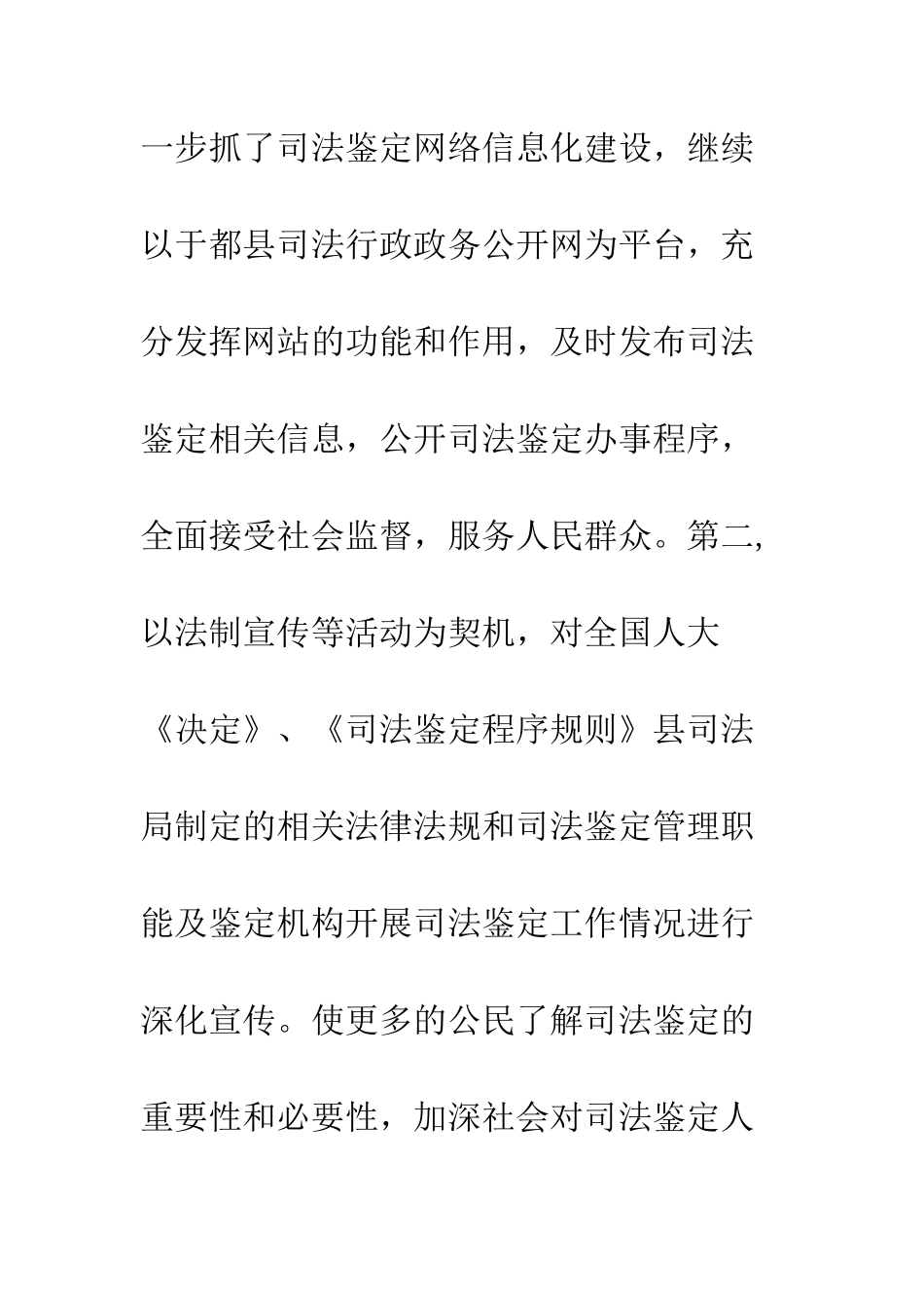 20XX最新司法鉴定年终工作总结模板_第3页
