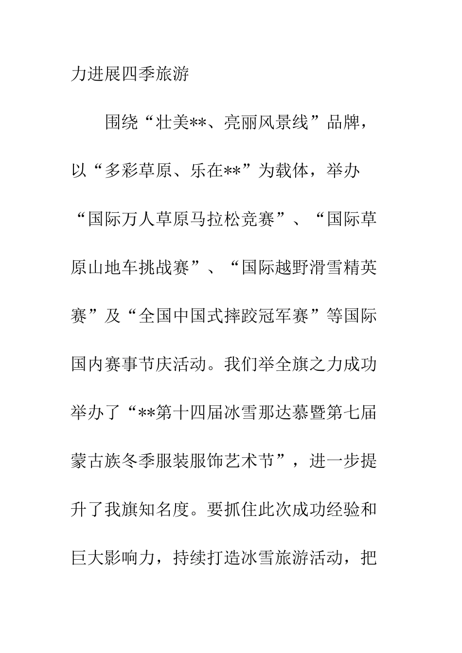 20XX最新发展全域旅游调研报告大全_第3页