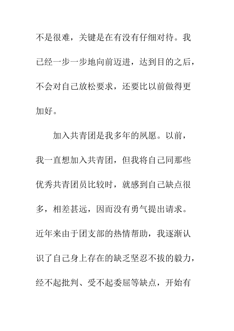 20XX最新团员谈心谈话记录大全_第2页