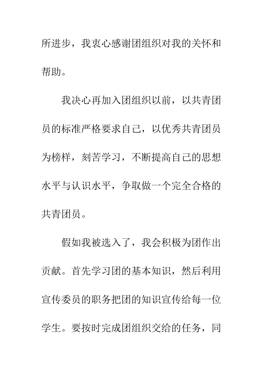 20XX最新团员谈心谈话记录大全_第3页