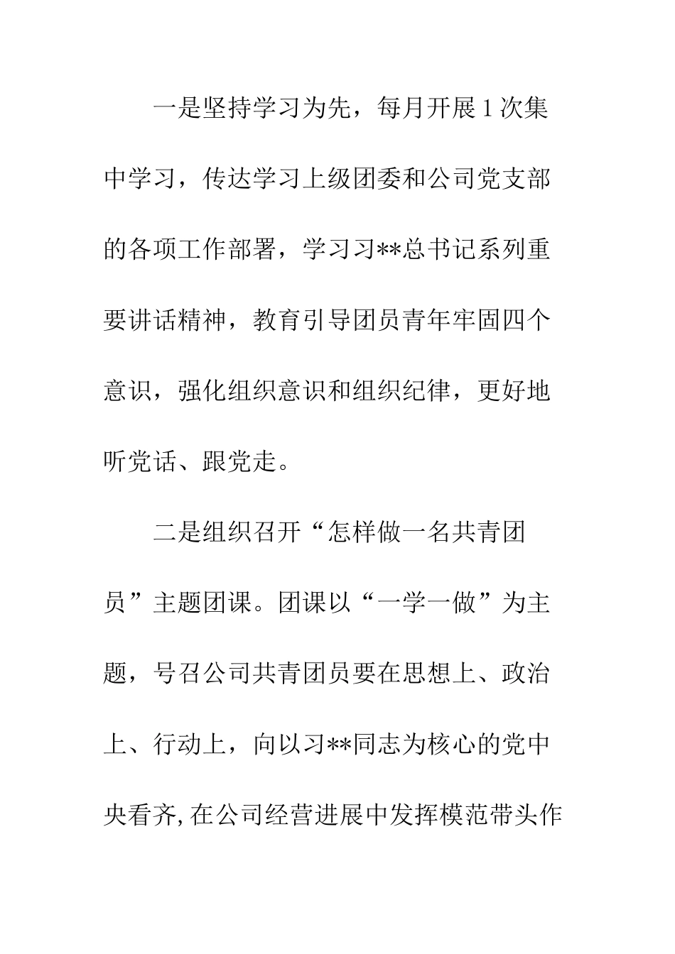 20XX最新团支部20XX年工作总结及20XX年工作计划_第3页