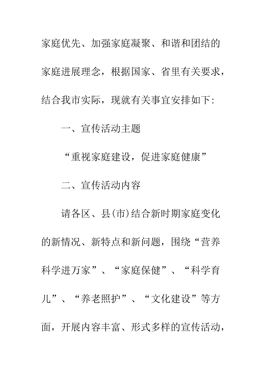 20XX最新国际家庭日活动方案模板6篇_第2页