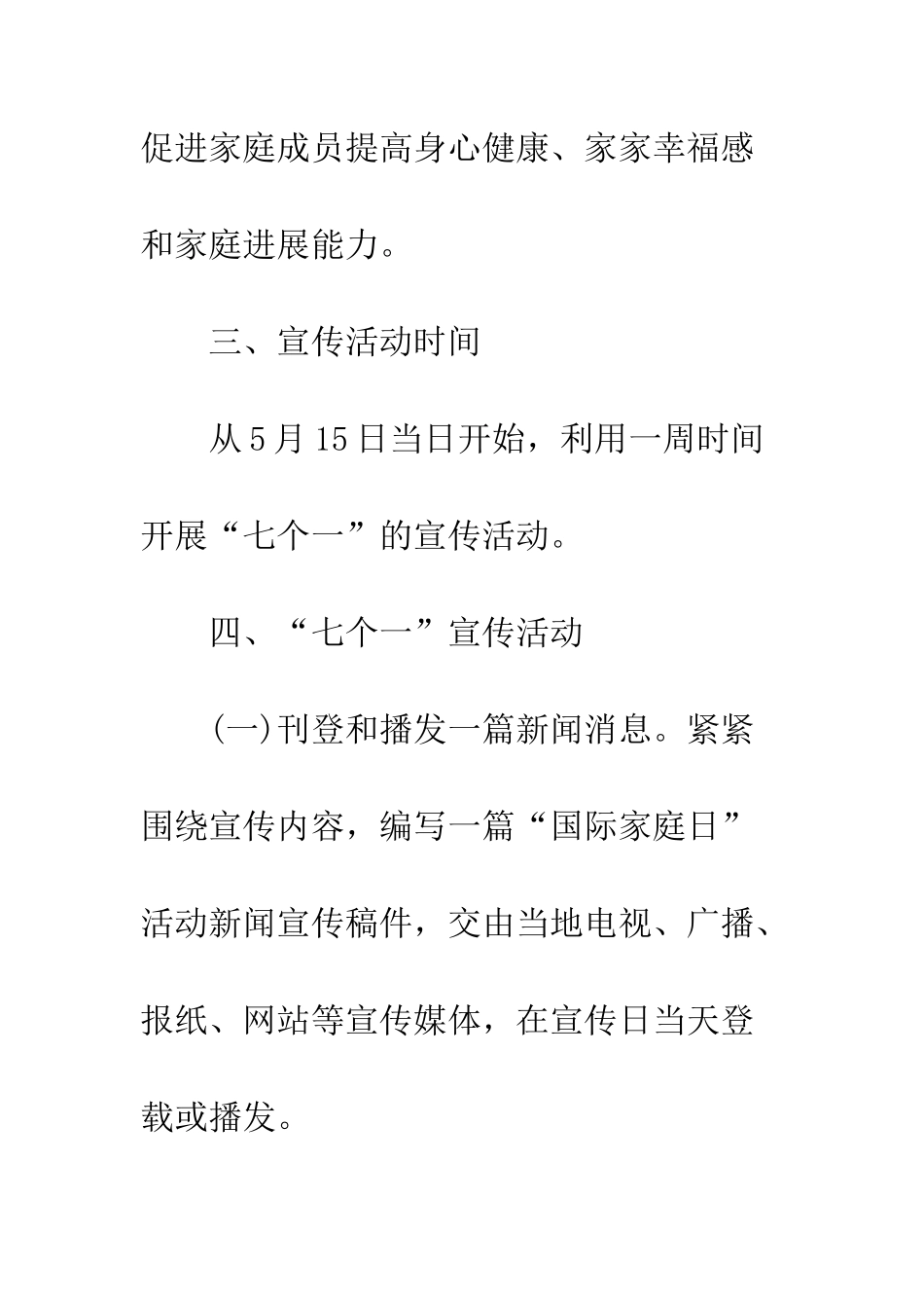 20XX最新国际家庭日活动方案模板6篇_第3页