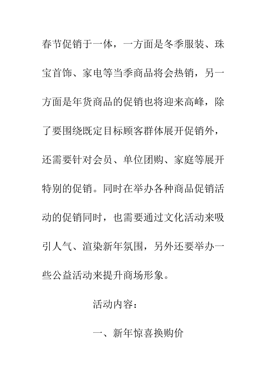 20XX最新商场春节营销计划五篇_第2页