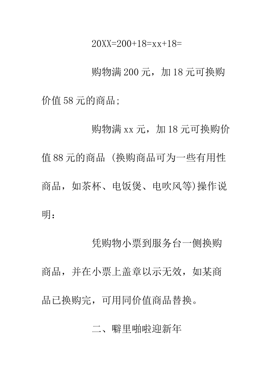 20XX最新商场春节营销计划五篇_第3页